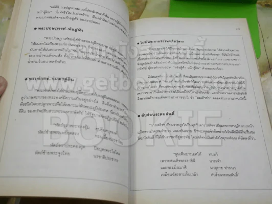 หลวงพ่อจิตรลดา ในหลวงร.9 รูปที่ 7