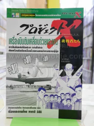 เครื่องบินขับเคลื่อนด้วยแรงคน รูปที่ 1