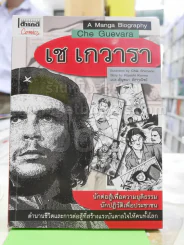 เช เกวาร รูปที่ 1