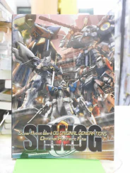 Super Robot Wars OG Official Perfect File (ภาษาญี่ปุ่น) รูปที่ 1