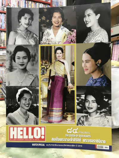 Hello 84 คำแม่สอน ราชินี รูปที่ 1