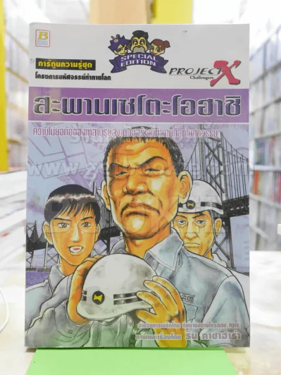 สะพานเซโตะโอฮาช รูปที่ 1