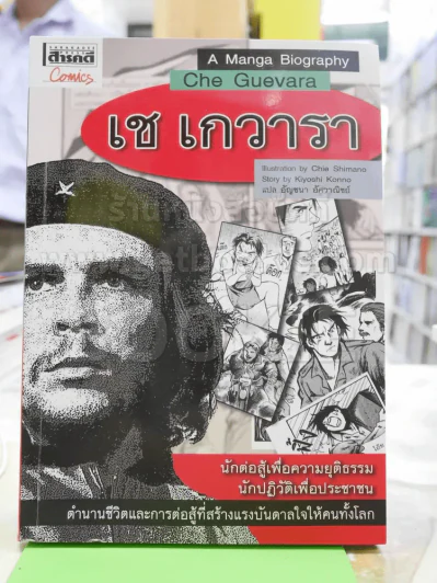 เช เกวาร รูปที่ 1