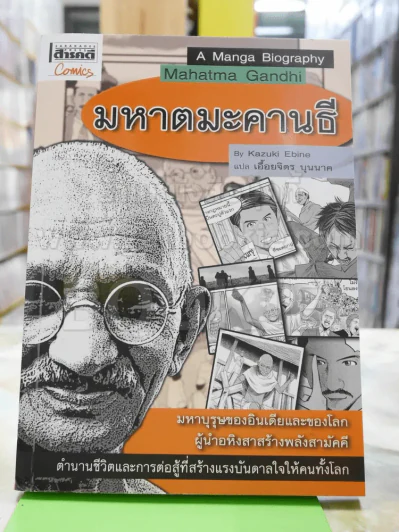มหาตมะคานธี รูปที่ 1