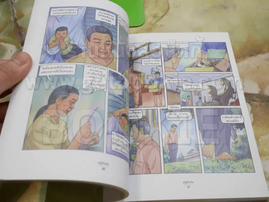 อยู่กับก๋ง Limited Edition ฉบับการ์ตูน - หยก บูรพา รูปที่ 2
