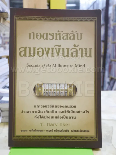 ถอดรหัสลับสมองเงินล้าน รูปที่ 1