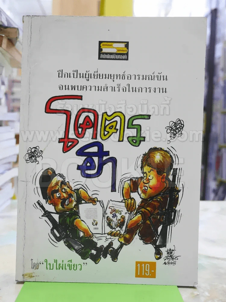 โคตรฮา - ใบไผ่เขียว (สภาพบวมน้ำ) รูปที่ 1