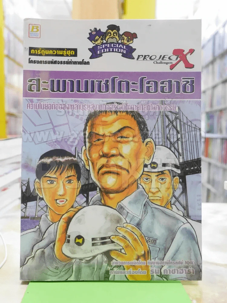 สะพานเซโตะโอฮาช รูปที่ 1