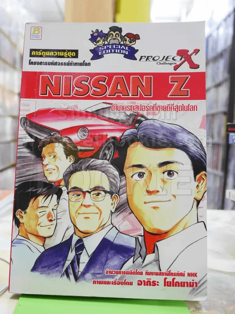Nissan Z ตำนานรถสปอร์ตที่ขายดีที่สุดในโลก รูปที่ 1