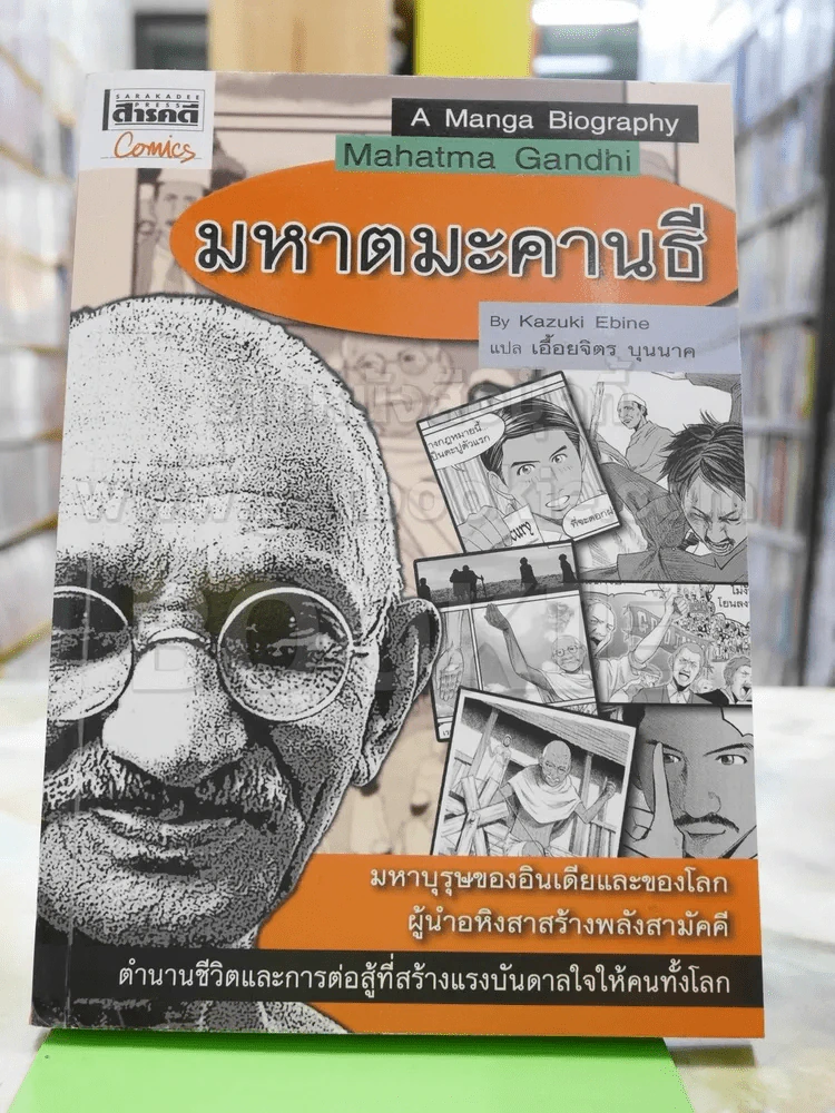 มหาตมะคานธี รูปที่ 1