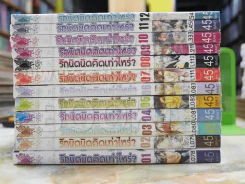 รักนิดนิดคิดเท่าไหร่ เล่ม 1-12 รูปที่ 2