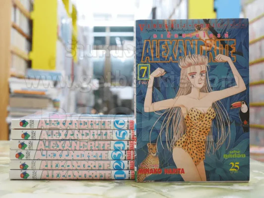 Alexandrite อเล็กซานไดรท์ 7 เล่มจบ (ผู้เขียน Cipher) รูปที่ 1