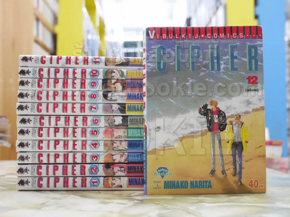 CIPHER 12 เล่มจบ รูปที่ 1
