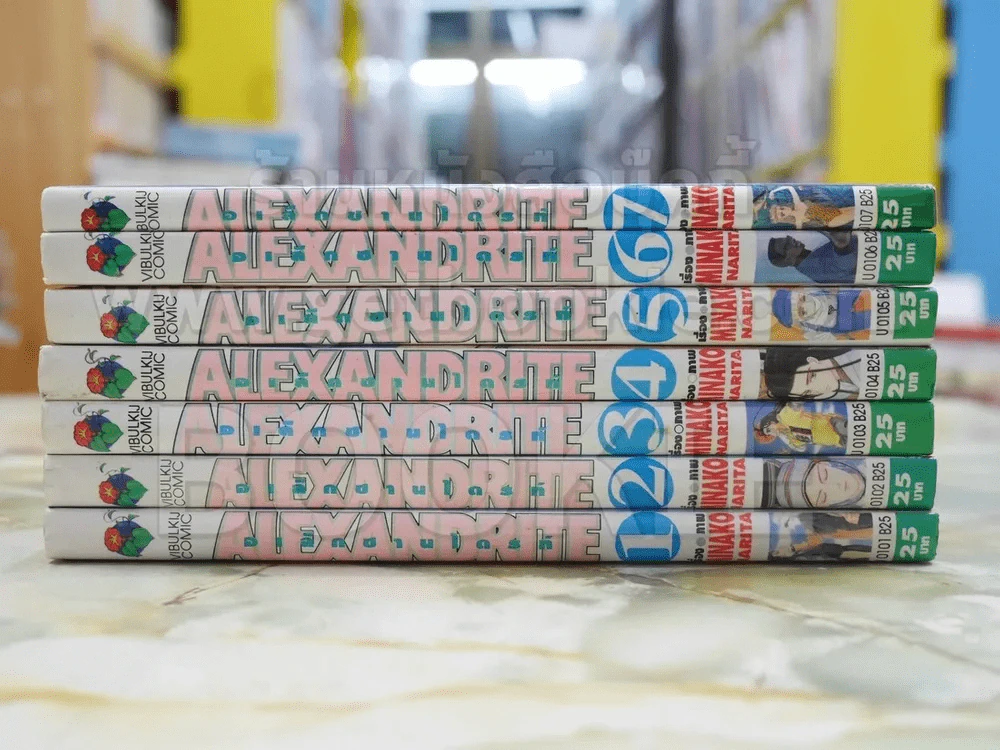 Alexandrite อเล็กซานไดรท์ 7 เล่มจบ (ผู้เขียน Cipher) รูปที่ 2