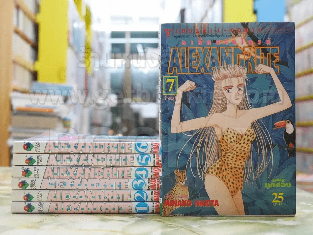 Alexandrite อเล็กซานไดรท์ 7 เล่มจบ (ผู้เขียน Cipher) รูปที่ 1