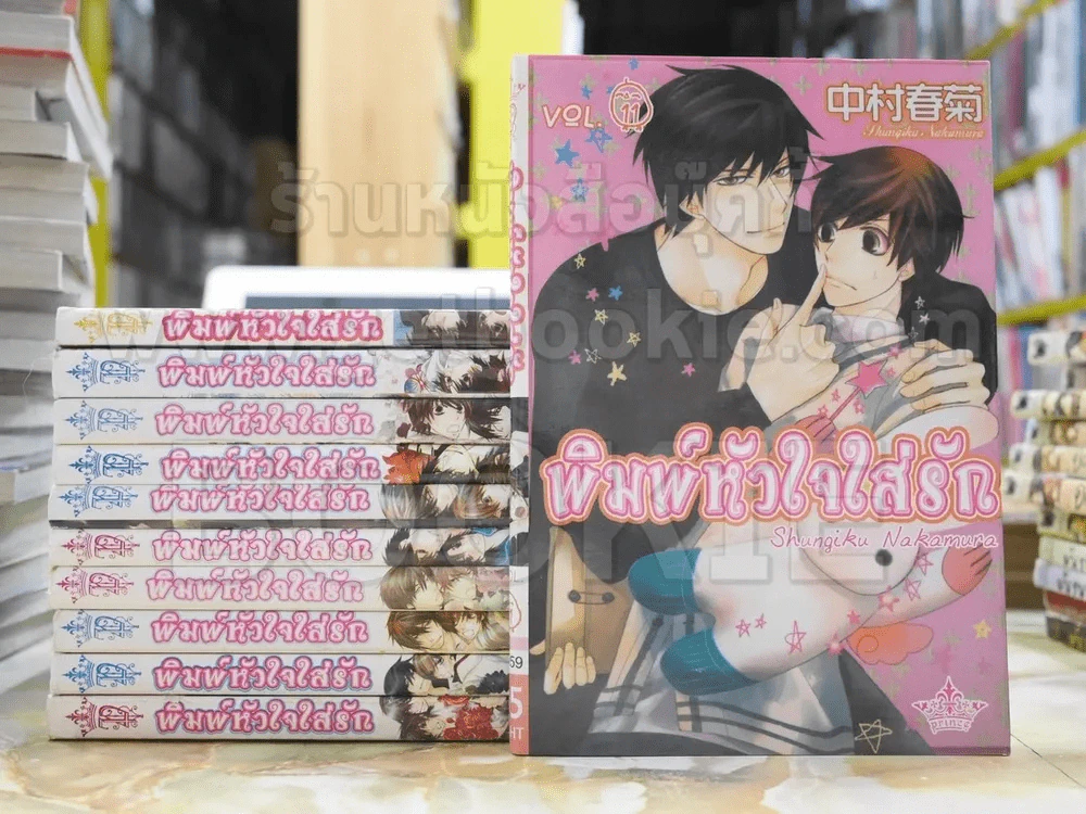 พิมพ์หัวใจใส่รัก เล่ม 1-11 รูปที่ 1