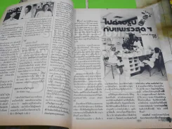 แพรว สุดสัปดาห์ ปีที่ 4 ฉบับที่ 94 พ.ศ.2530 เบิร์ด ธงไชย รูปที่ 5