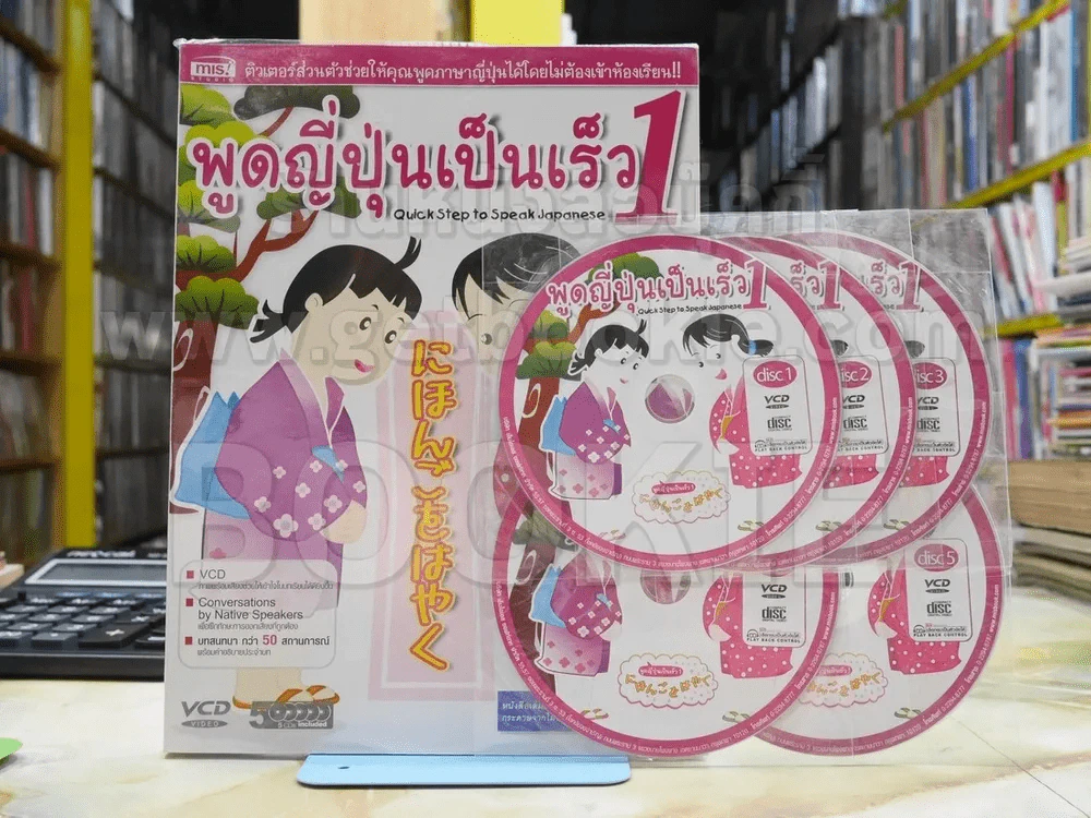 พูดญี่ปุ่นเป็นเร็ว 1 + CD 5 แผ่น รูปที่ 1