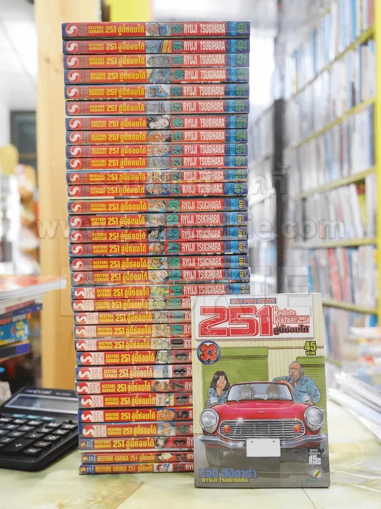 RESTORE GARAGE 251 อู่นี้ซ่อมได้ 33 เล่มจบ รูปที่ 1