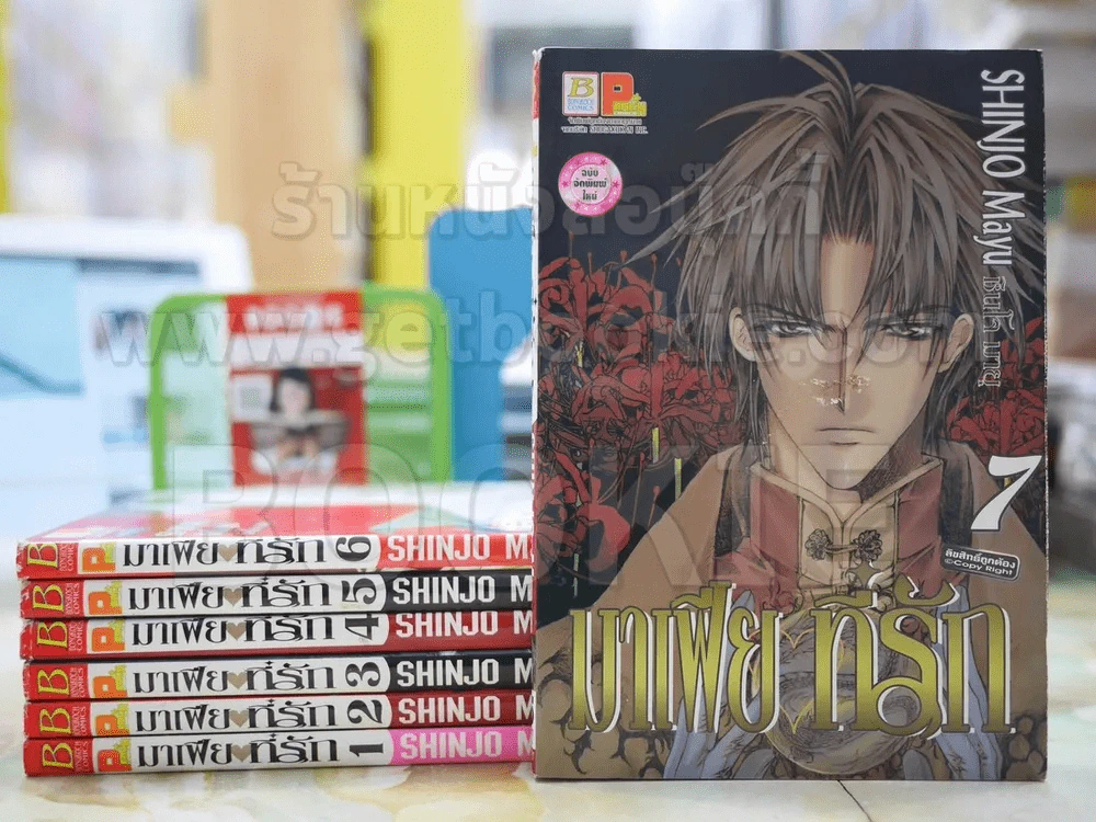 มาเฟียที่รัก 9 เล่มจบ (ขาดเล่ม 8-9) รูปที่ 1