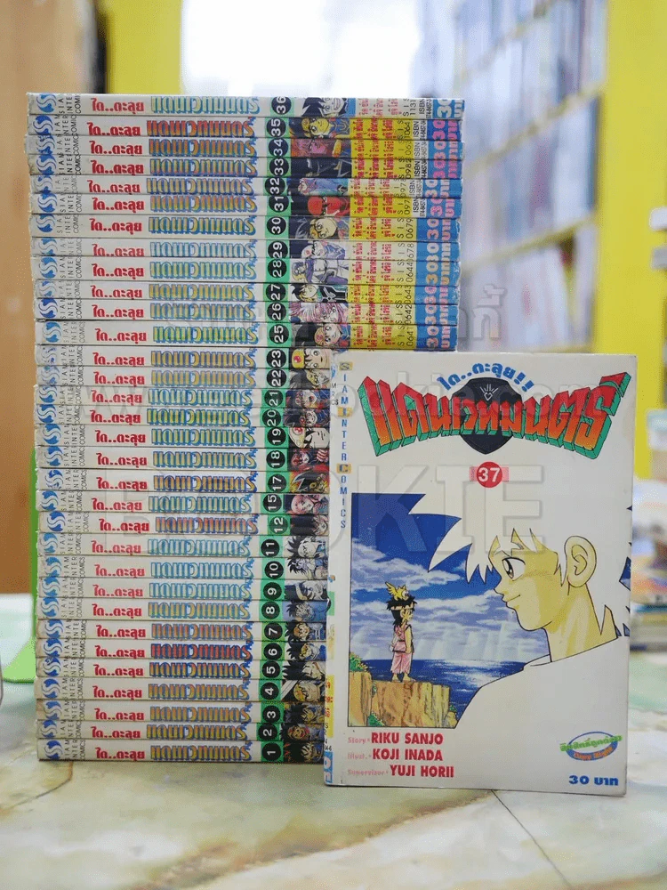 ได ตะลุยแดนเวทมนตร์ 37 เล่มจบ (ขาดเล่ม 13/14/16/24) รูปที่ 1