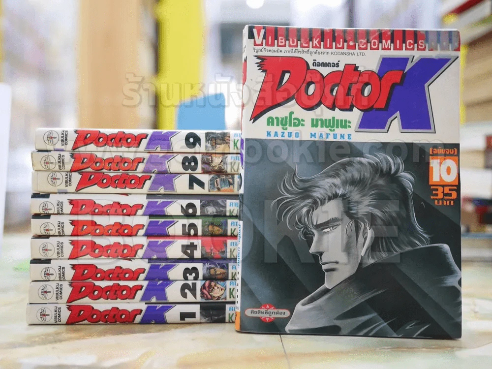 Doctor K 10 เล่มจบ รูปที่ 1