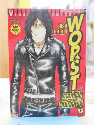 Worst เวอร์ส ภาค กำเนิดบุโซเซ็นเซ็น รูปที่ 1