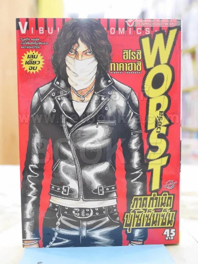 Worst เวอร์ส ภาค กำเนิดบุโซเซ็นเซ็น รูปที่ 1