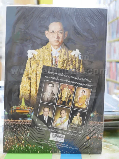 รวมภาพชุดพิเศษพระบรมฉายาลักษณ์ ในหลวงร.9 รวม 6 แผ่น รูปที่ 2