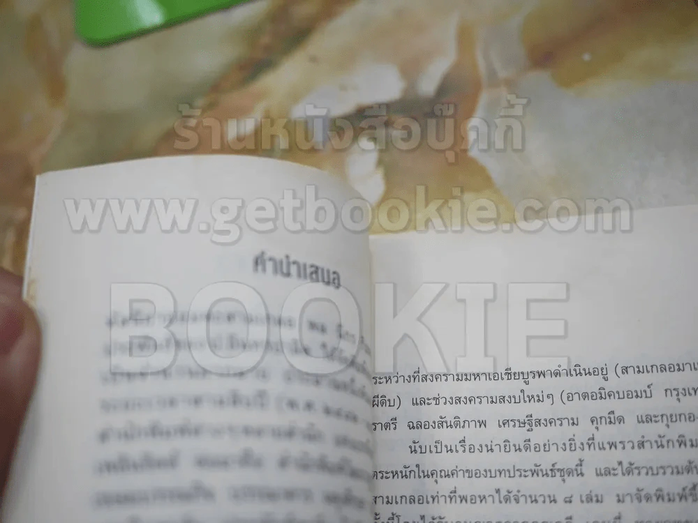 สามเกลอ ตอน กรุงเทพฯราตรี - ป.อินทรปาลิต รูปที่ 2