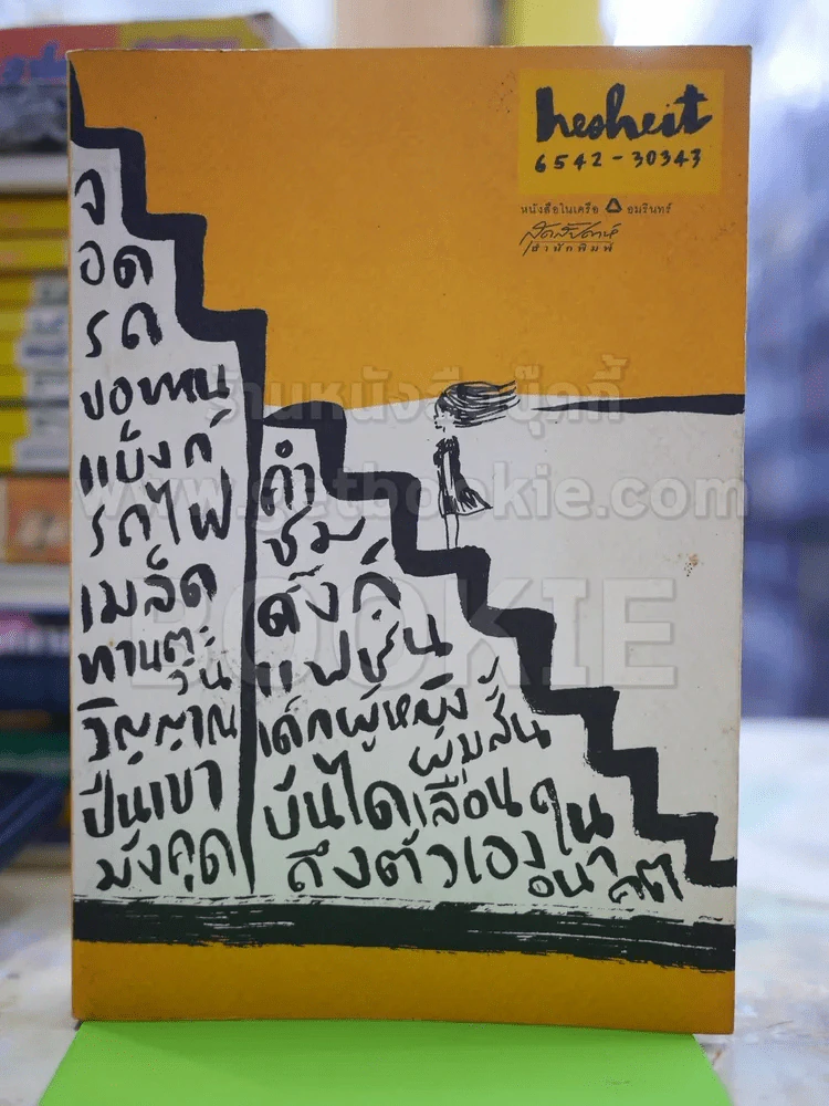 Hesheit เล่ม 3 รูปที่ 1