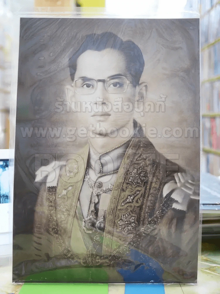 รวมภาพชุดพิเศษพระบรมฉายาลักษณ์ ในหลวงร.9 รวม 6 แผ่น รูปที่ 1