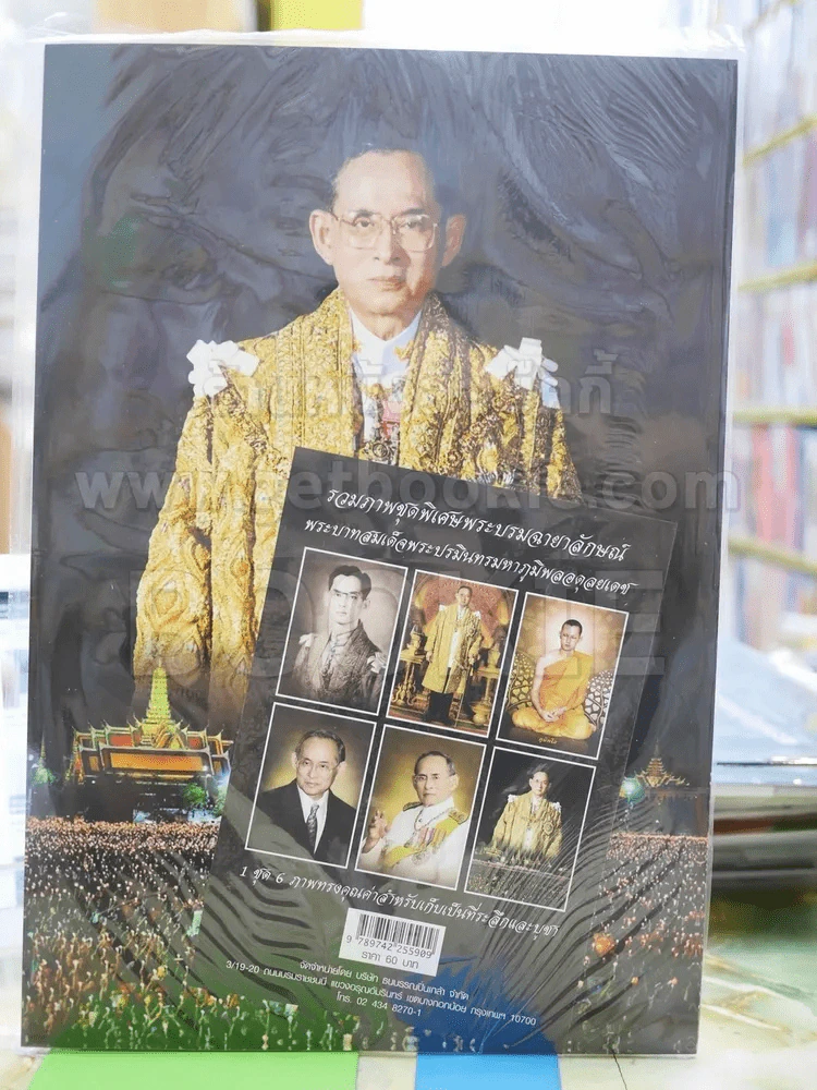 รวมภาพชุดพิเศษพระบรมฉายาลักษณ์ ในหลวงร.9 รวม 6 แผ่น รูปที่ 2