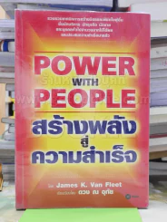Power with People สร้างพลังสู่ความสำเร็จ รูปที่ 1