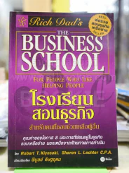 โรงเรียนสอนธุรกิจ พ่อรวยสอนธุรกิจเครือข่าย Rich Dad's รูปที่ 1