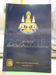 พระราชดำรัสเนื่องในโอกาสวันเฉลิมพระชนมพรรษา พ.ศ.2539 รูปที่ 1