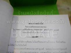 พระราชดำรัสเนื่องในโอกาสวันเฉลิมพระชนมพรรษา พ.ศ.2539 รูปที่ 2