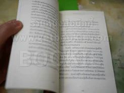 สี่แผ่นดิน ฉบับพกพา รูปที่ 2