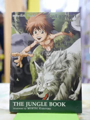เมาคลีลูกหมาป่า The Jungle Book รูปที่ 1