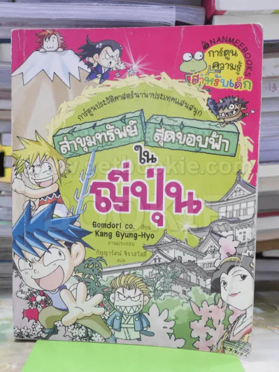 ล่าขุมทรัพย์สุดขอบฟ้าในญี่ปุ่น รูปที่ 1