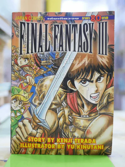 Final Fantasy III รูปที่ 1