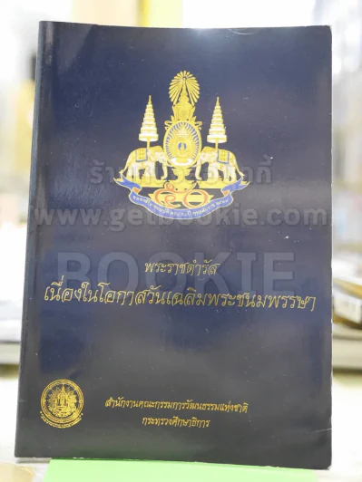 พระราชดำรัสเนื่องในโอกาสวันเฉลิมพระชนมพรรษา พ.ศ.2539 รูปที่ 1