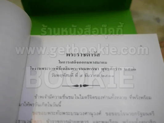 พระราชดำรัสเนื่องในโอกาสวันเฉลิมพระชนมพรรษา พ.ศ.2539 รูปที่ 2