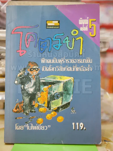 โคตรขำ - ใบไผ่เขียว รูปที่ 1