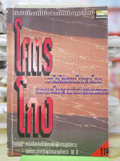 โคตรโกง - ใบไผ่เขียว รูปที่ 1