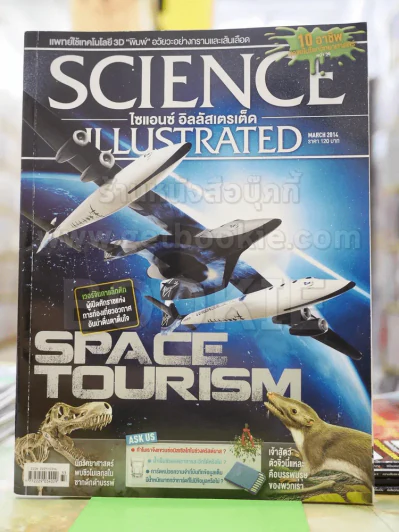 Science Illustrated March 2014 รูปที่ 1