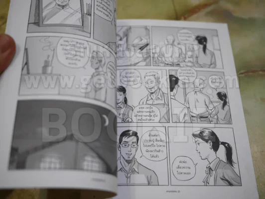 ตามรอยพ่อ ฉบับการ์ตูน รูปที่ 2
