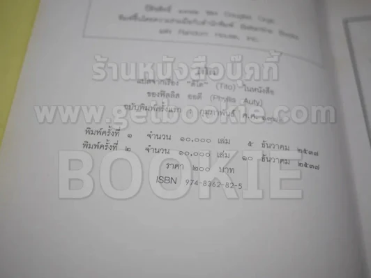 ติโต (ในหลวงร.9 ทรงแปล) รูปที่ 3