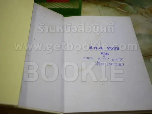 ติโต (ในหลวงร.9 ทรงแปล) รูปที่ 2