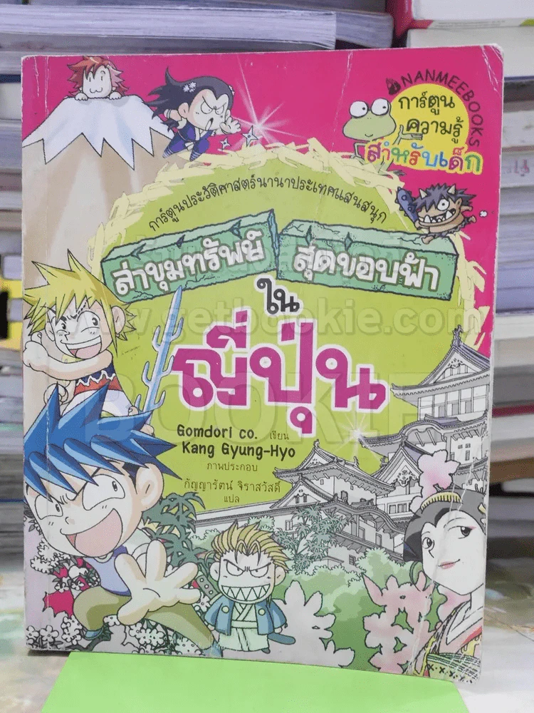 ล่าขุมทรัพย์สุดขอบฟ้าในญี่ปุ่น รูปที่ 1